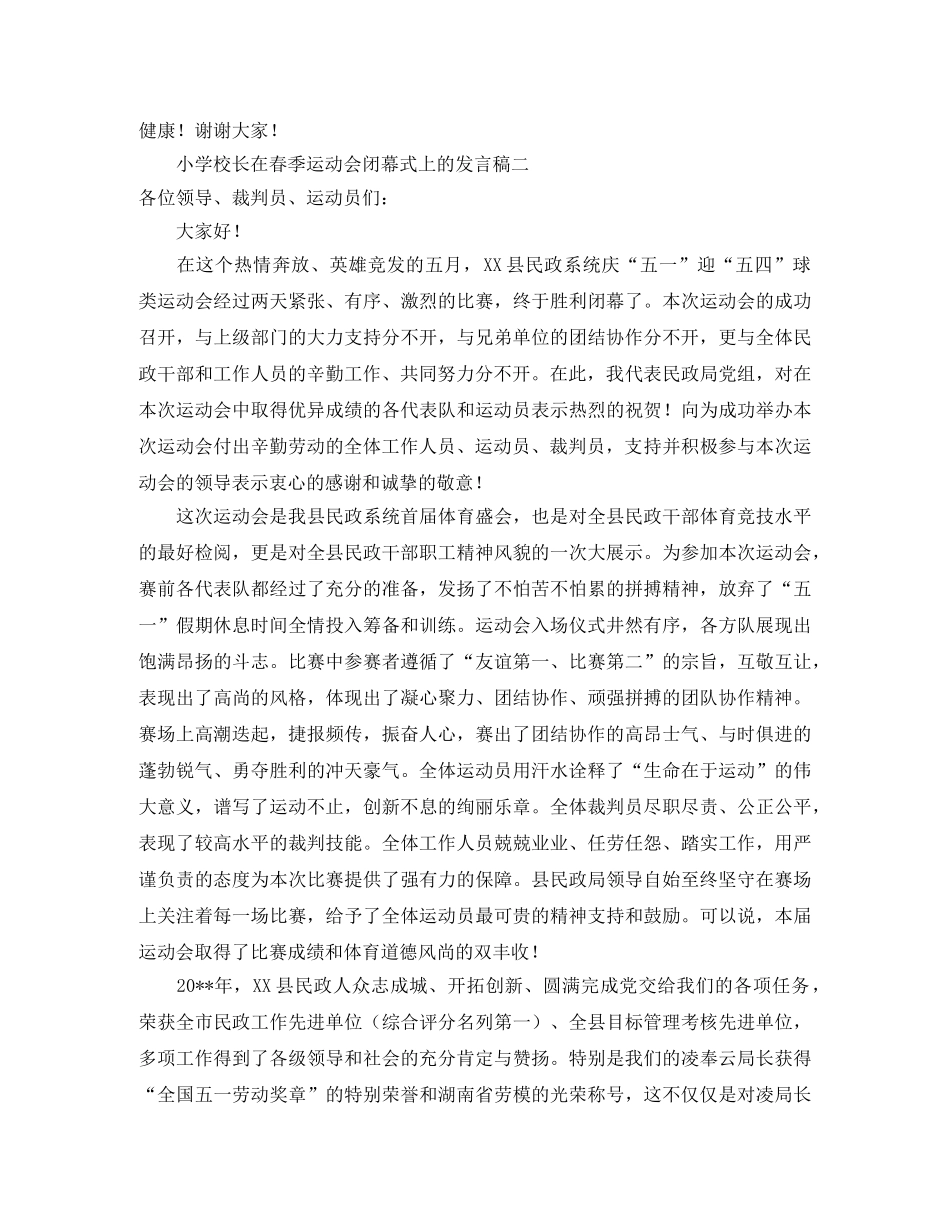 关于市银行副支行长竞聘演讲稿范文3000字 _第2页