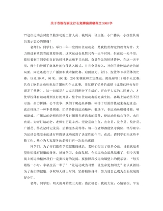 关于市银行副支行长竞聘演讲稿范文3000字 