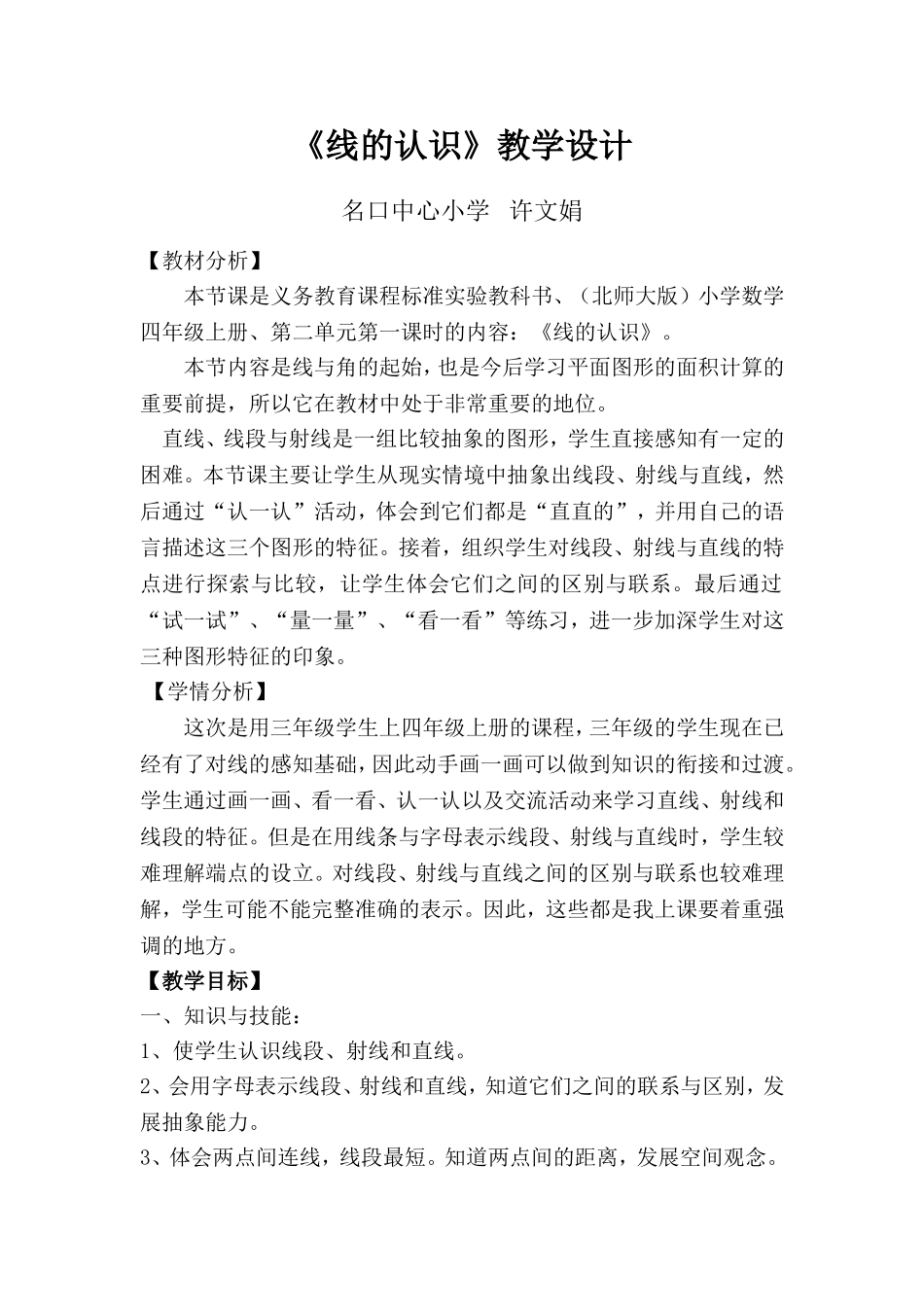 《线的认识》教学设计_第1页