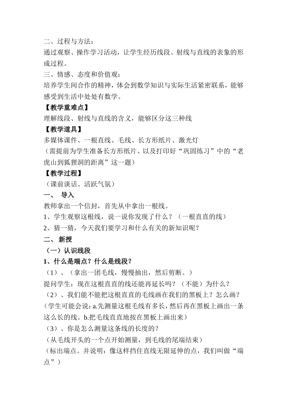 《线的认识》教学设计_第2页