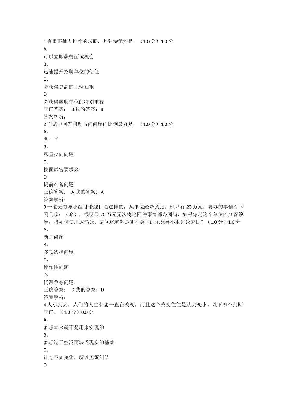 2018超星尔雅职业生涯规划《课后习题和-考试答案》_第1页