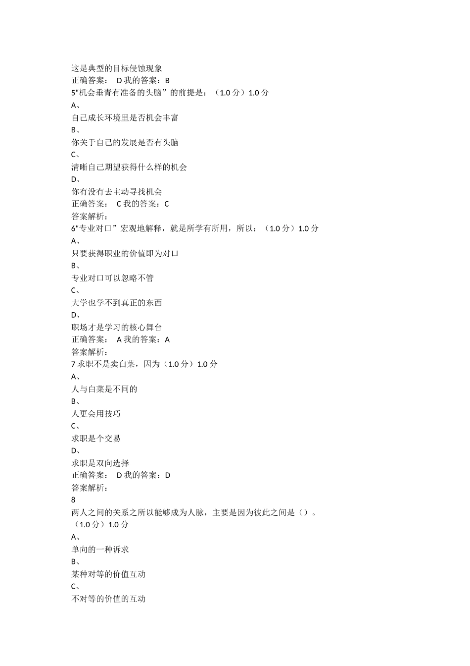 2018超星尔雅职业生涯规划《课后习题和-考试答案》_第2页