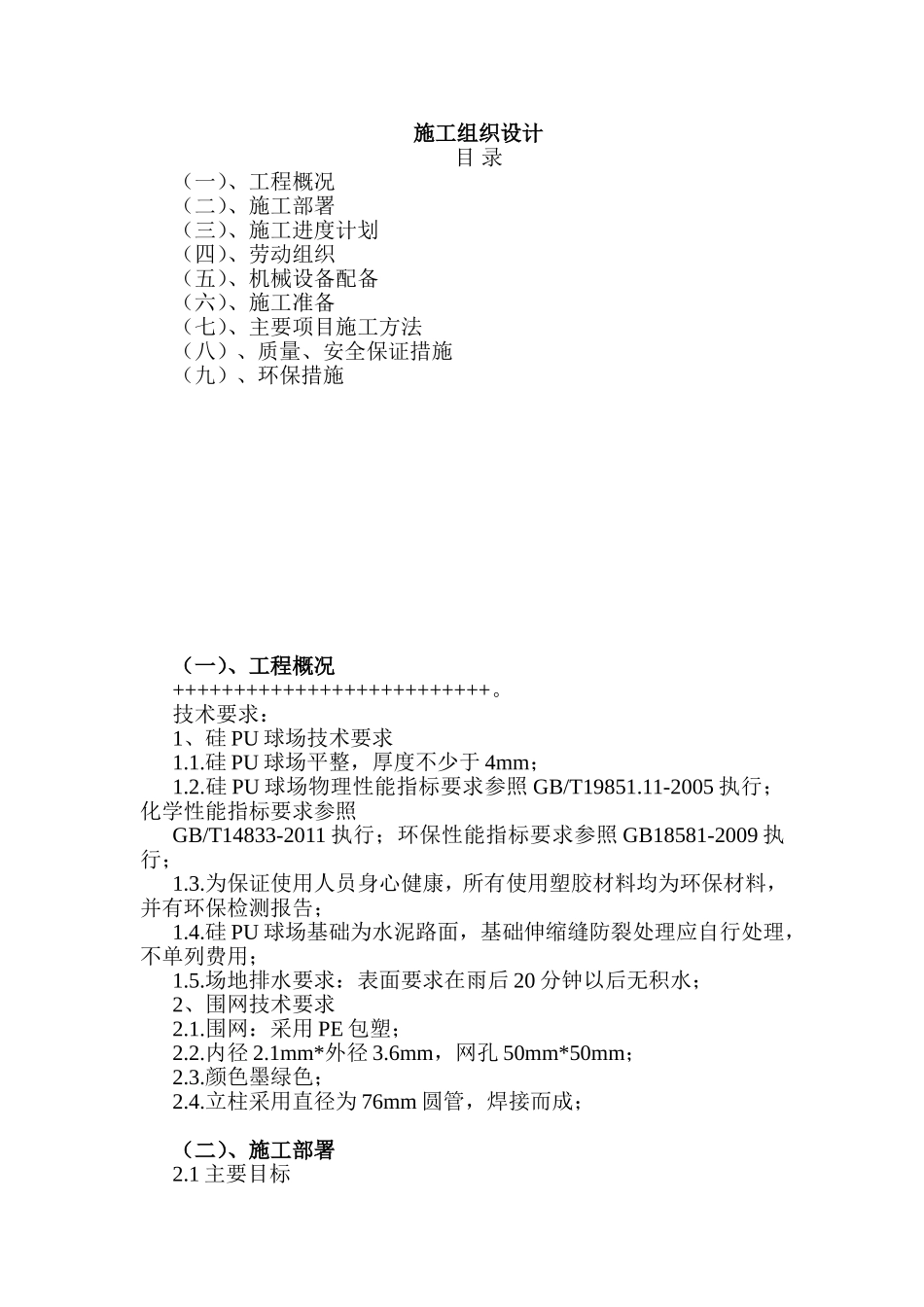 PU硅胶球场-施工组织设计_第1页