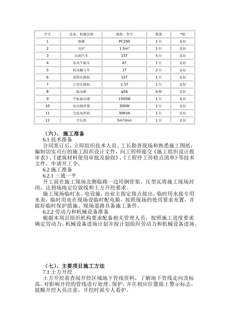 PU硅胶球场-施工组织设计_第3页
