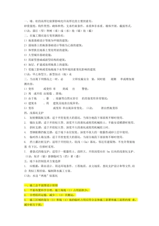 2018年一建建造师(建筑)李佳升口诀总结及模拟案例简答总结