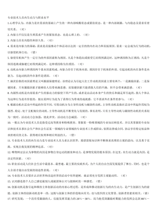 2018河北省公需科目《专业技术人员内生动力与职业水平》题库及答案