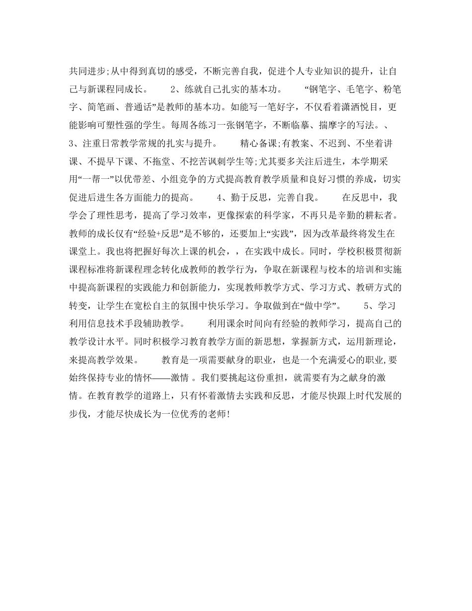 新教师年下半年个人工作计划范文_第2页