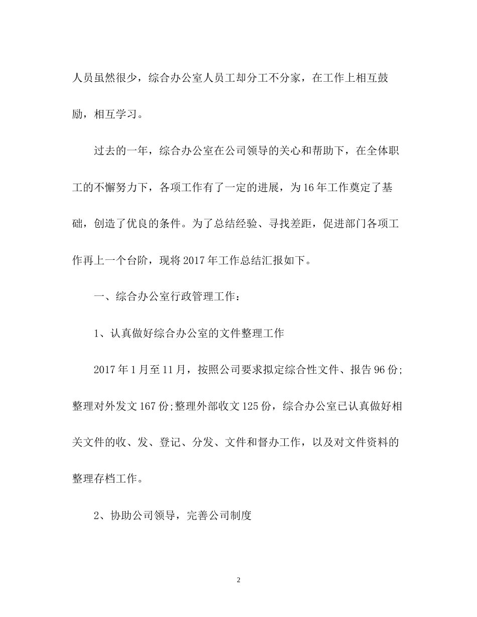 办公室年终工作总结及明年工作计划2_第2页