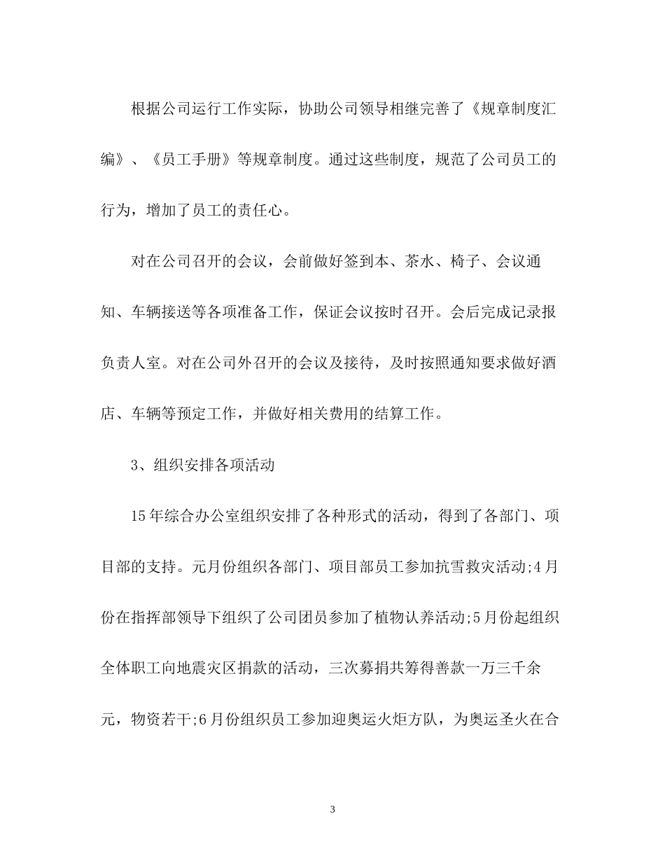 办公室年终工作总结及明年工作计划2_第3页
