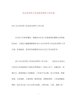 办公室年终工作总结及明年工作计划2