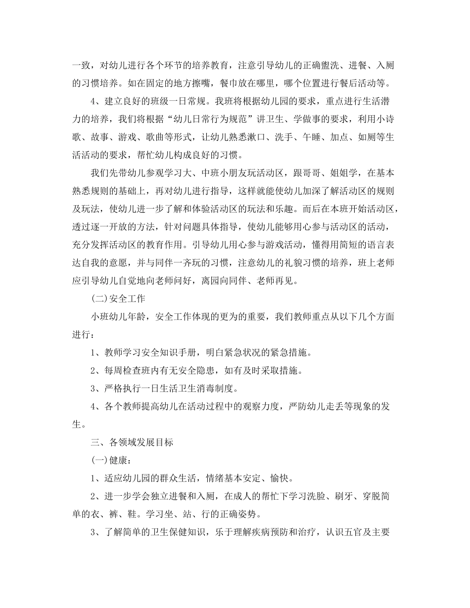 2020年小班上学期班务计划_第2页