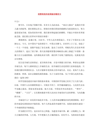 我赞美我的祖国演讲稿范文 