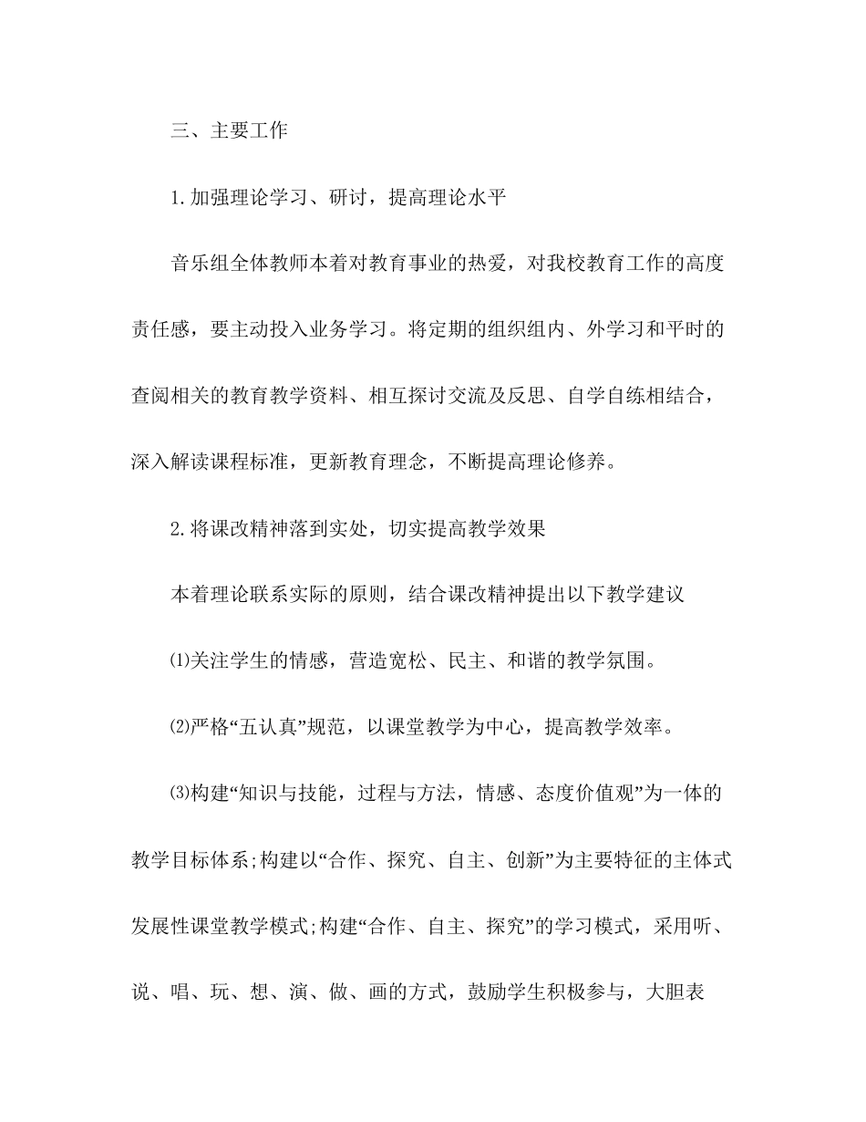 小学教师学期计划范文_第2页