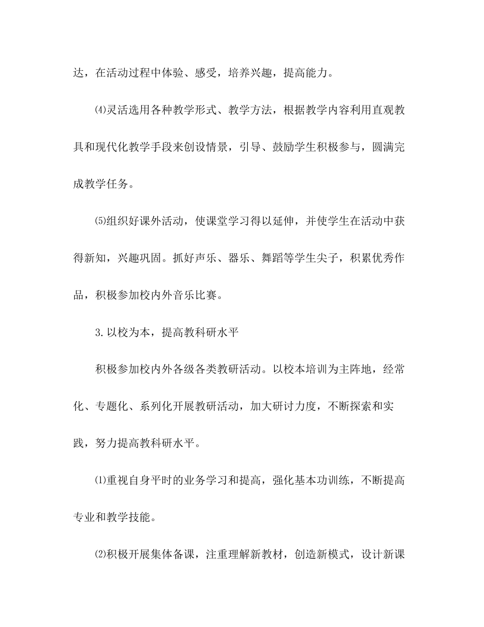 小学教师学期计划范文_第3页