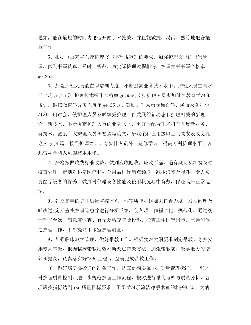 手术室护师年度工作计划范文_第2页