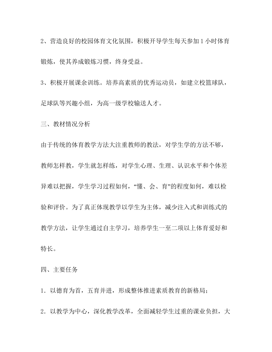 初二初三级体育教学计划体育工作计划_第2页