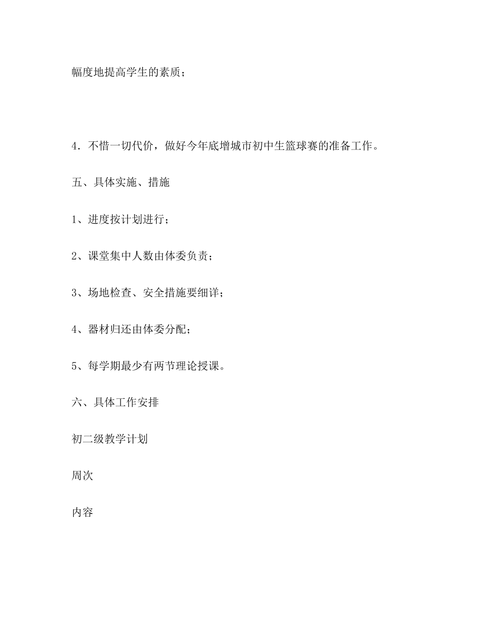 初二初三级体育教学计划体育工作计划_第3页