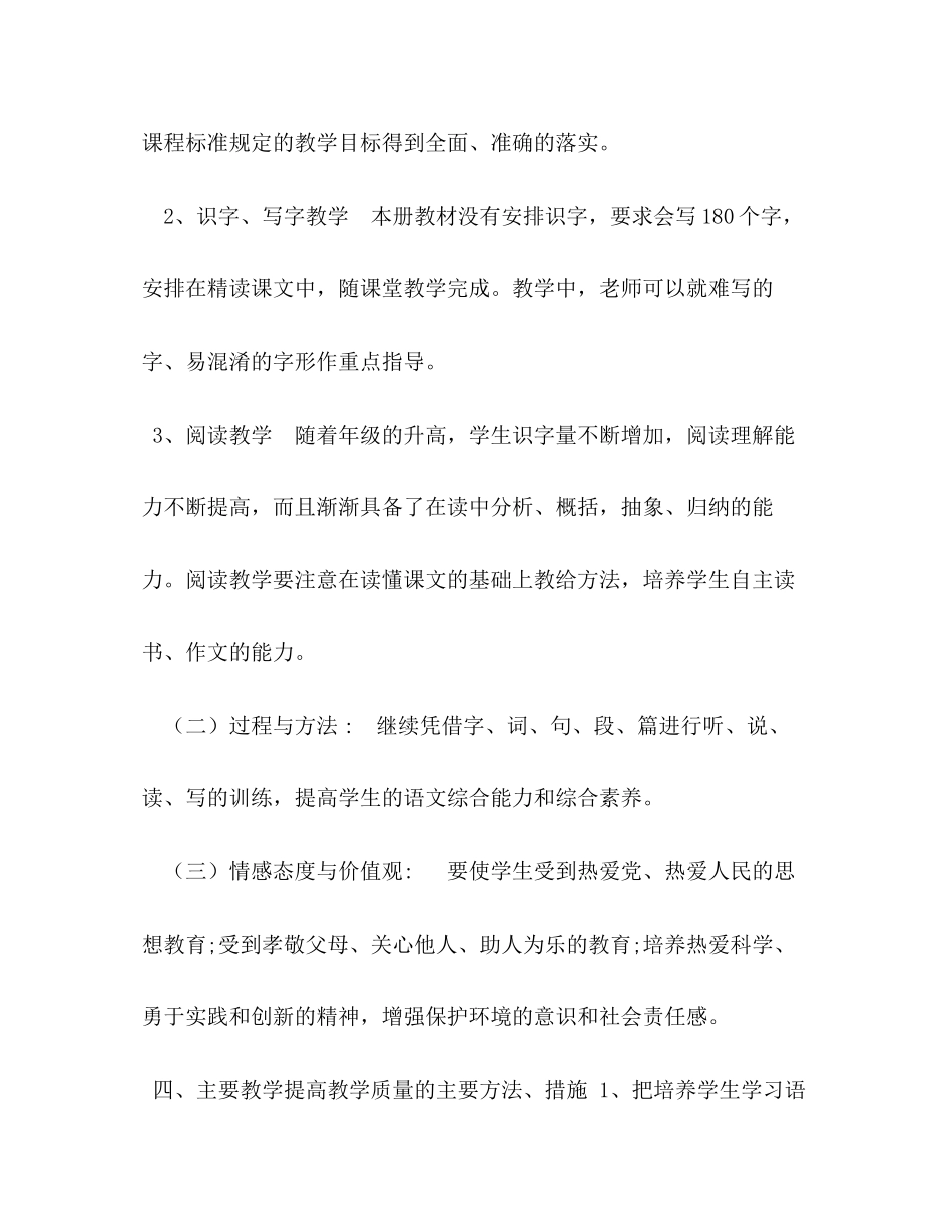 9六年级下册[年秋新人教部编本六年级语文上册教学计划附教学进度安排]_第3页