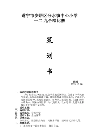 12.9合唱比赛策划案