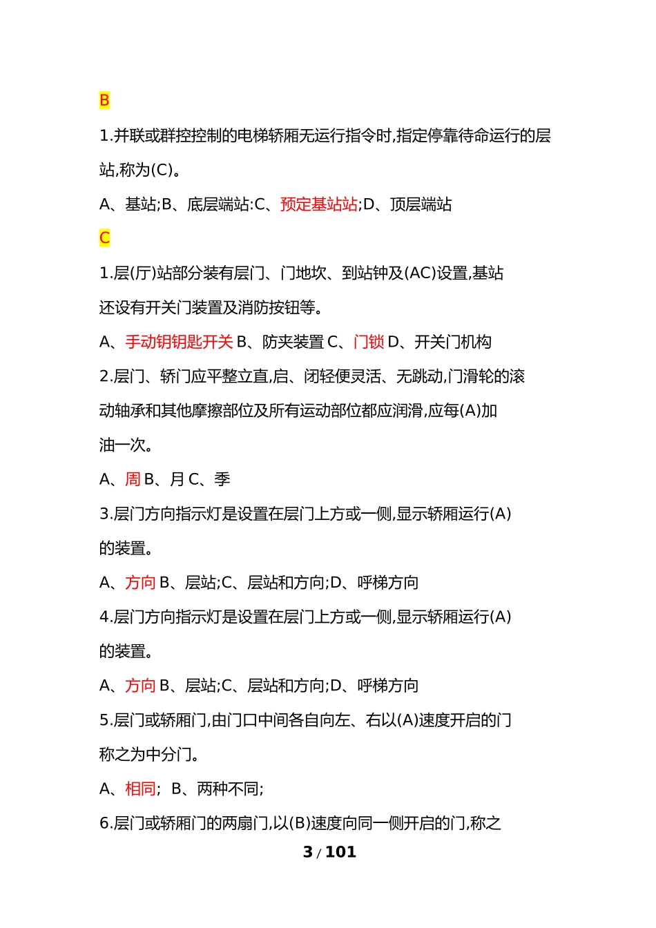 2018年特种设备作业人员理论考试习题集(电梯安全管理A4)_第3页