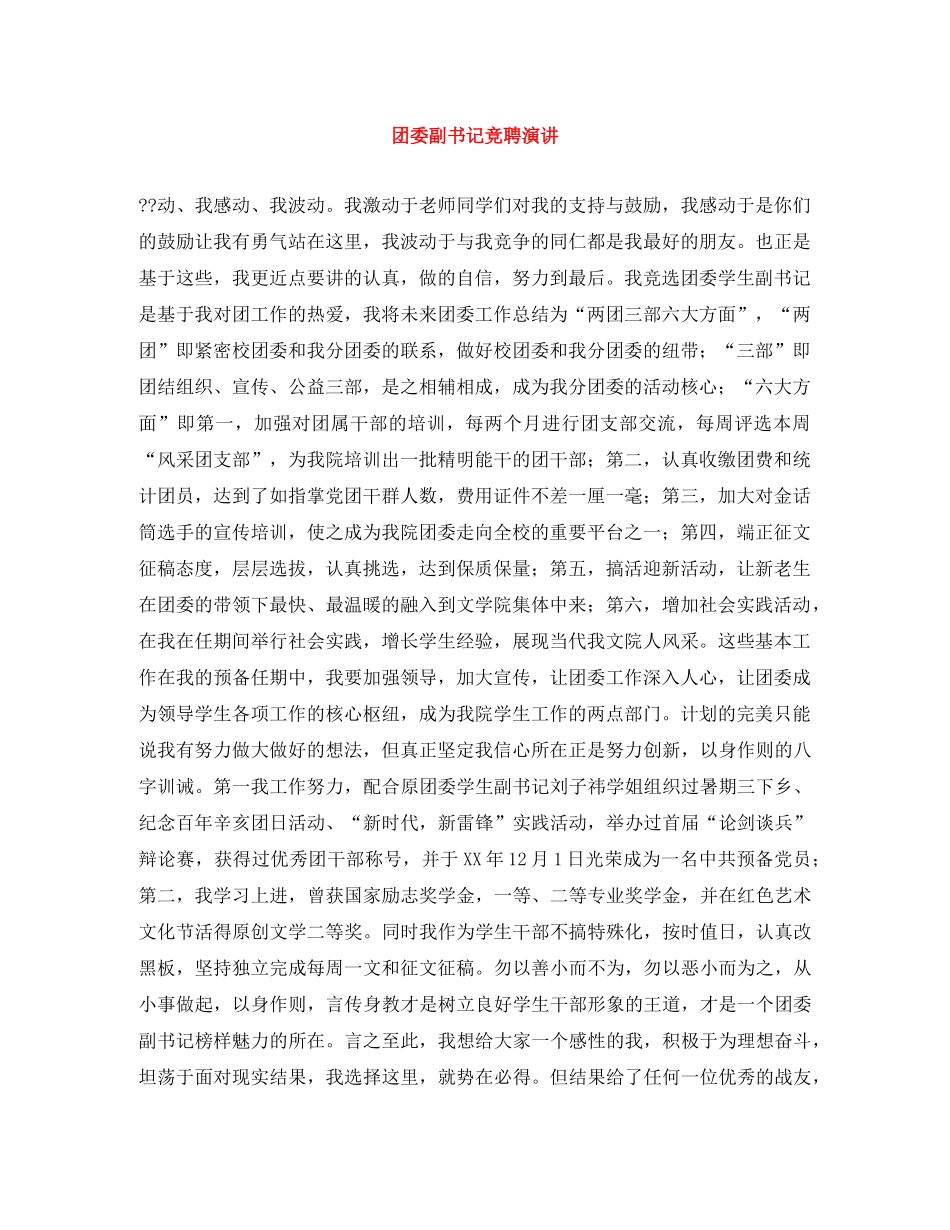 团委副书记竞聘演讲 _第1页