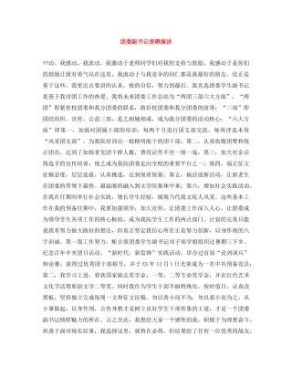 团委副书记竞聘演讲 