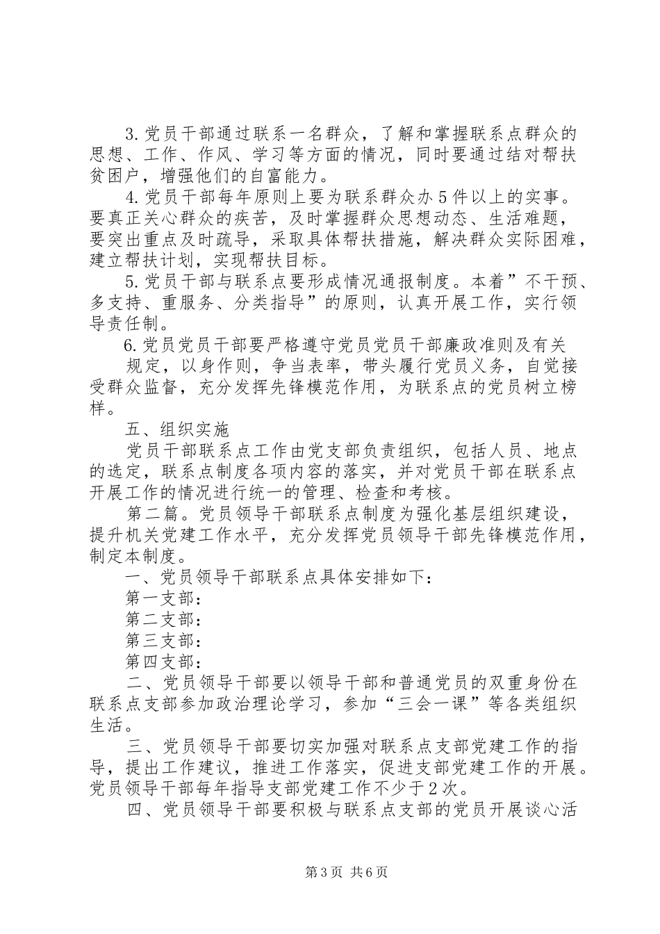 红山窑乡党员领导干部联系点制度_第3页