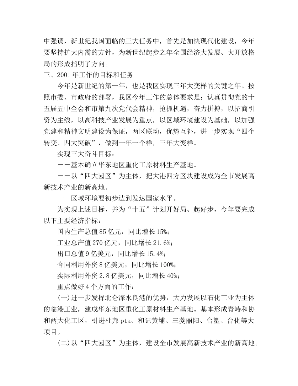 在区老干部大会上的讲话2 _第3页