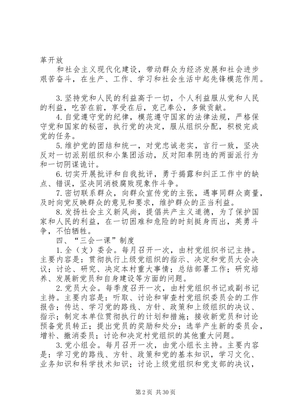 学校党组织建设制度_第2页