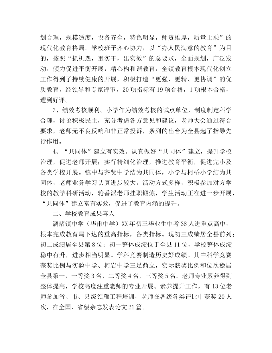 教育党总支2024年度工作参考总结 _第2页