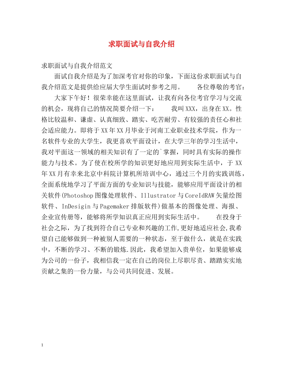 求职面试与自我介绍 _第1页