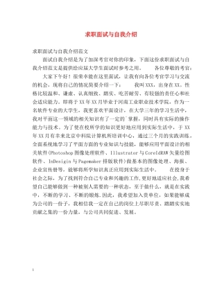 求职面试与自我介绍 