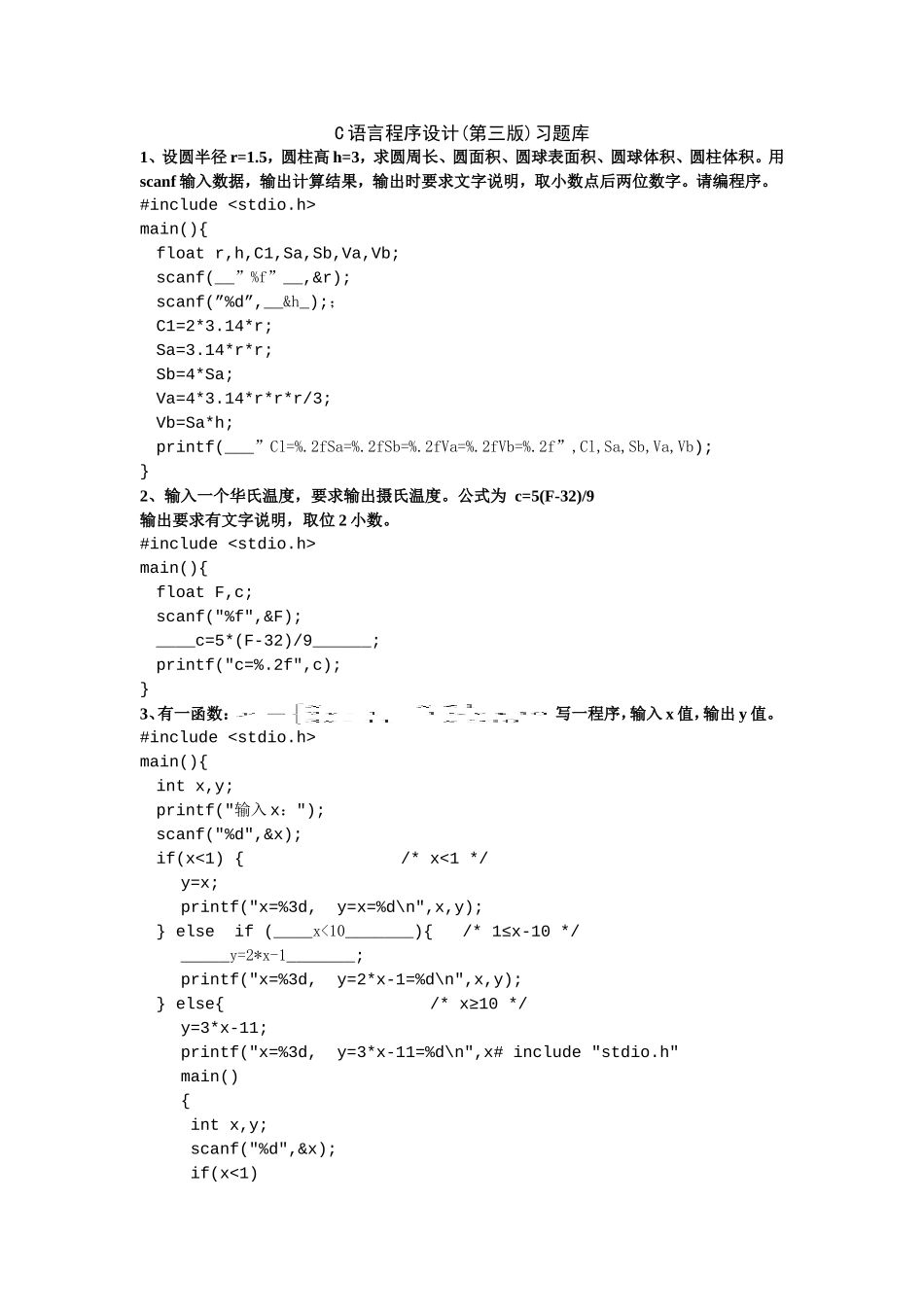 C语言程序设计(第三版)习题库答案_第1页