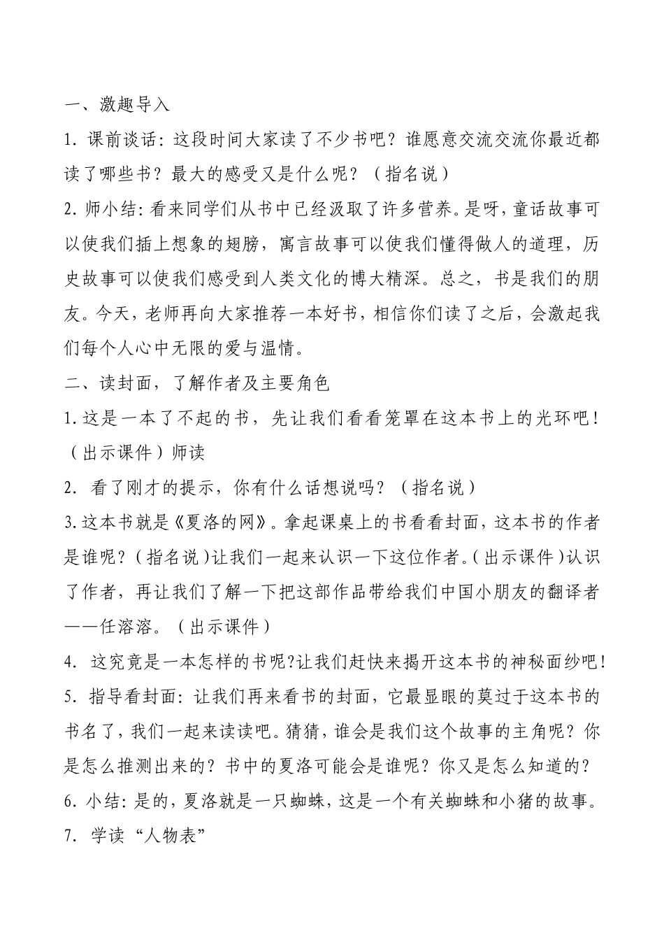 《夏洛的网》整本书导读教学设计_第2页