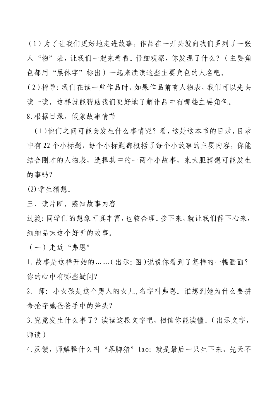 《夏洛的网》整本书导读教学设计_第3页