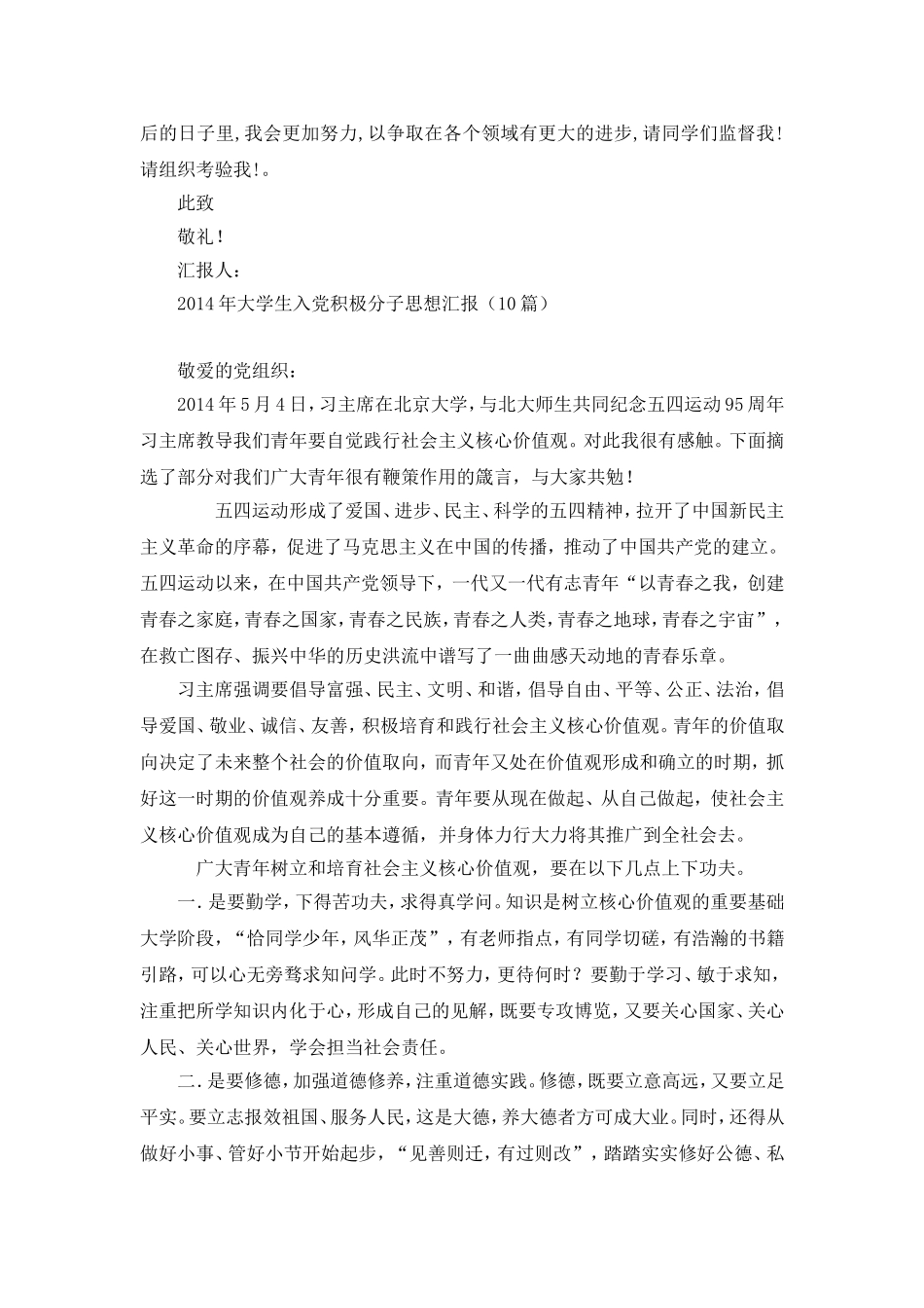 2016年入党积极分子思想汇报(合集40篇)_第2页