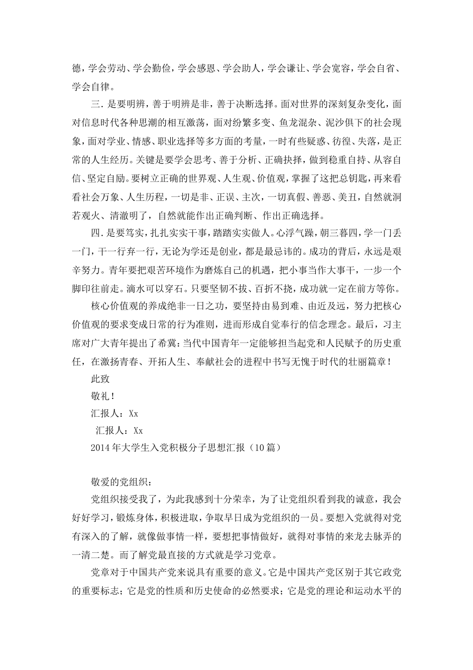 2016年入党积极分子思想汇报(合集40篇)_第3页