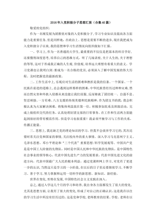 2016年入党积极分子思想汇报(合集40篇)