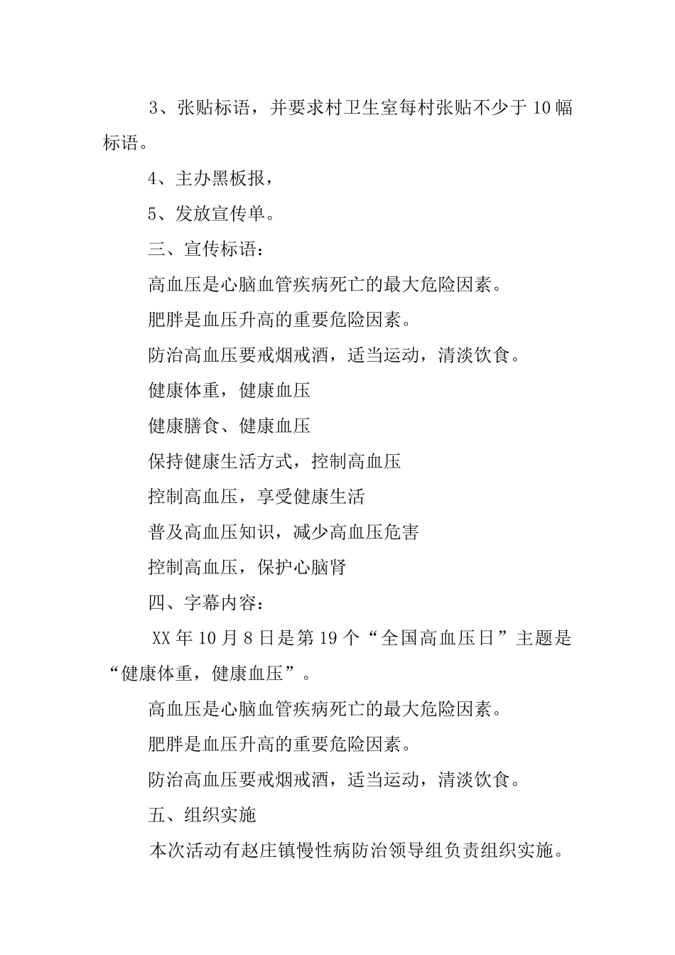 XX全国高血压日宣传活动计划_第2页