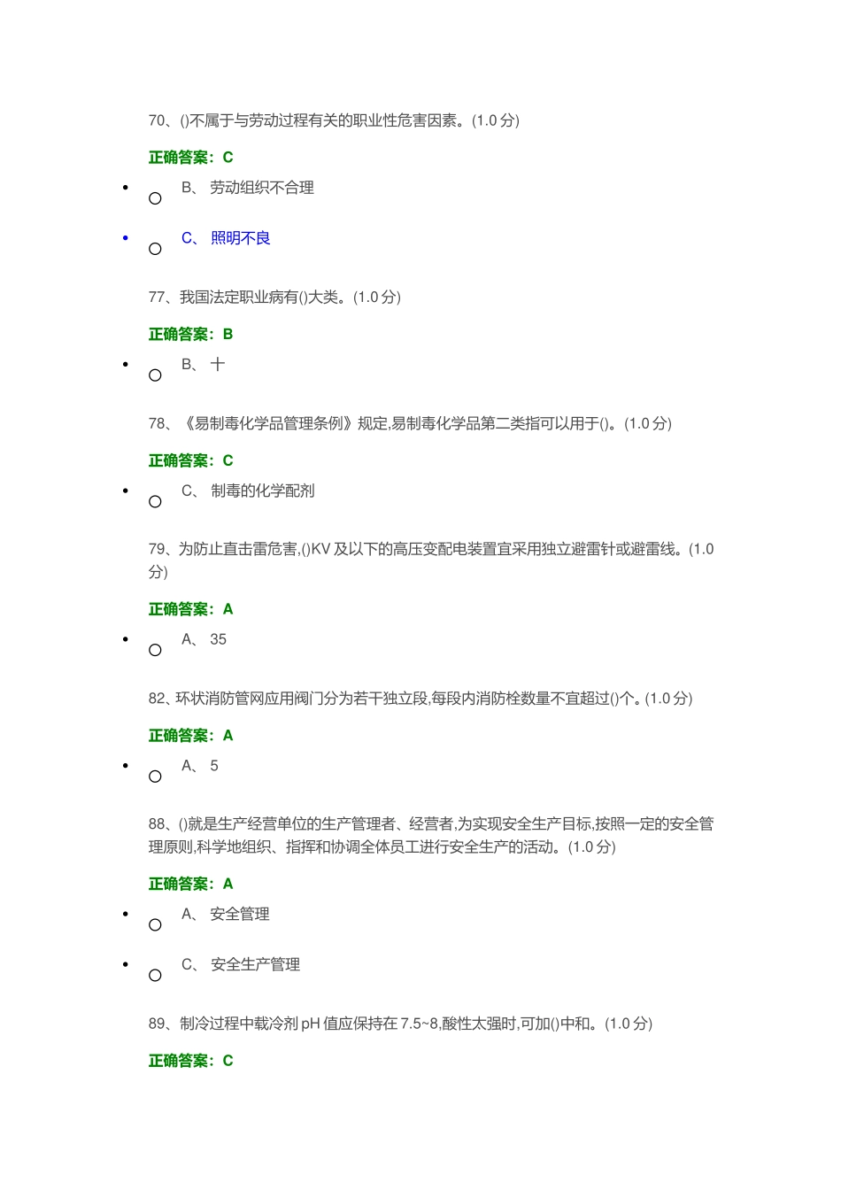 安全生产模拟考试平台考试易错题_第2页