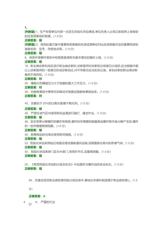 安全生产模拟考试平台考试易错题