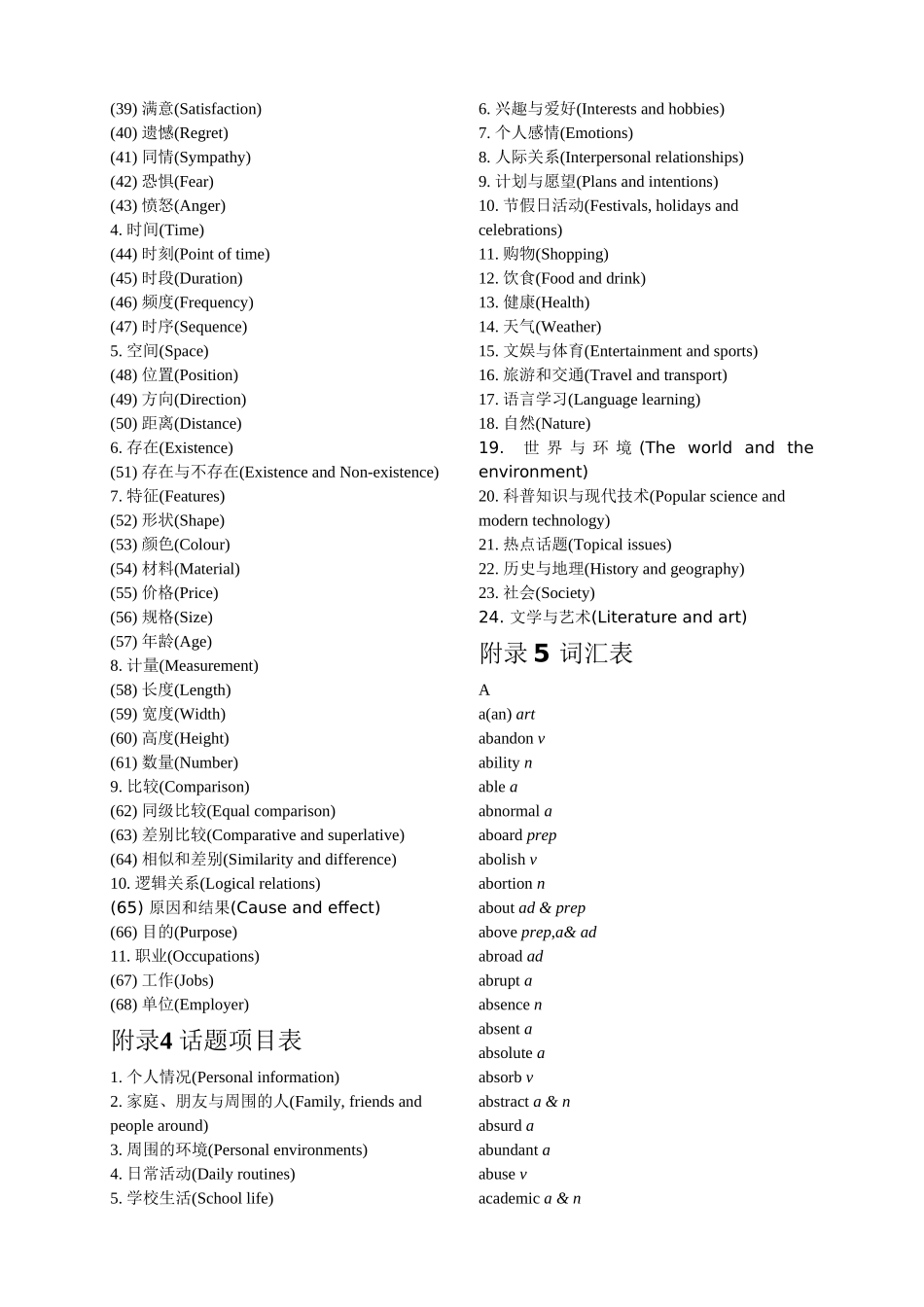 2018高考英语考试大纲_第3页