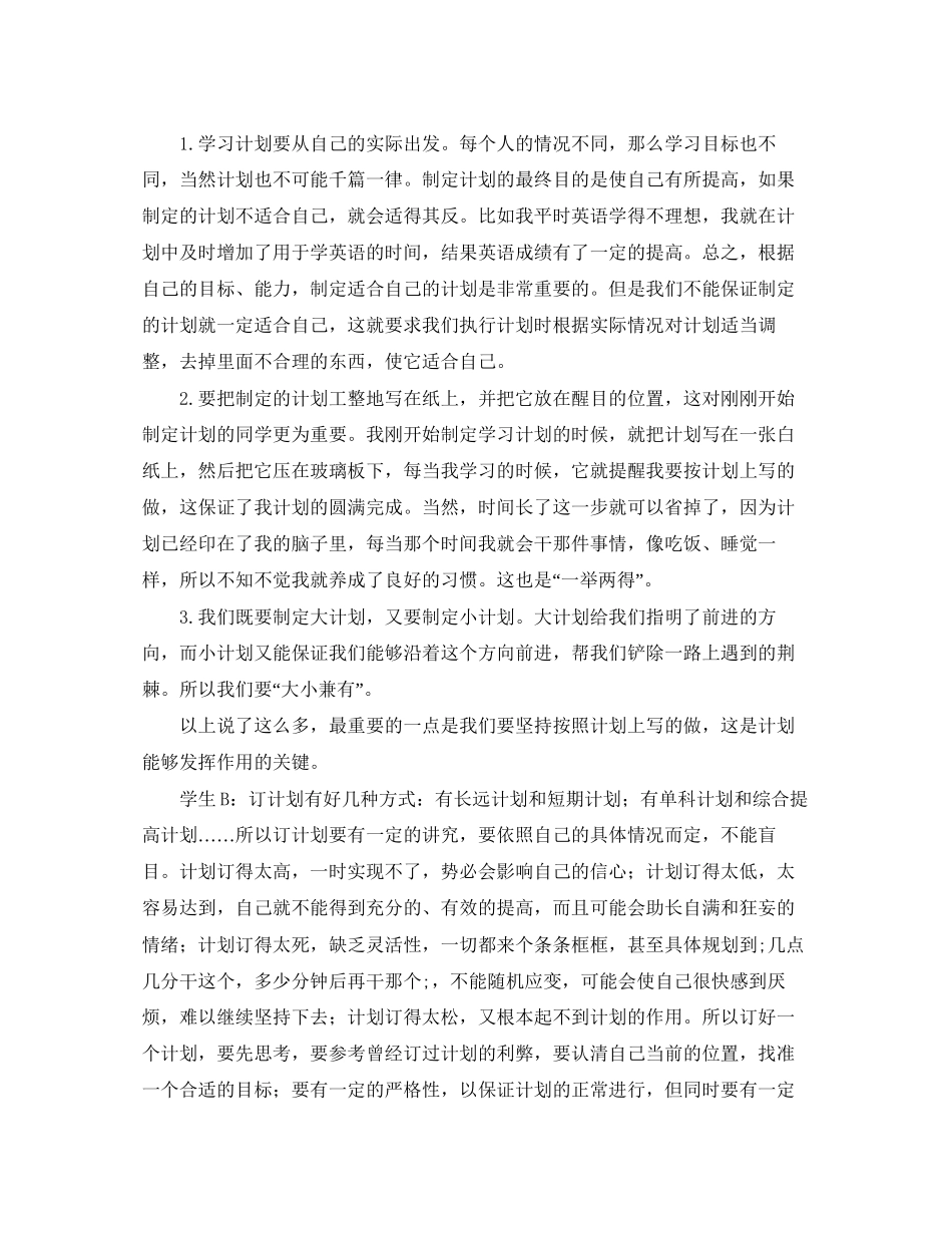 高生暑期学习计划_第2页
