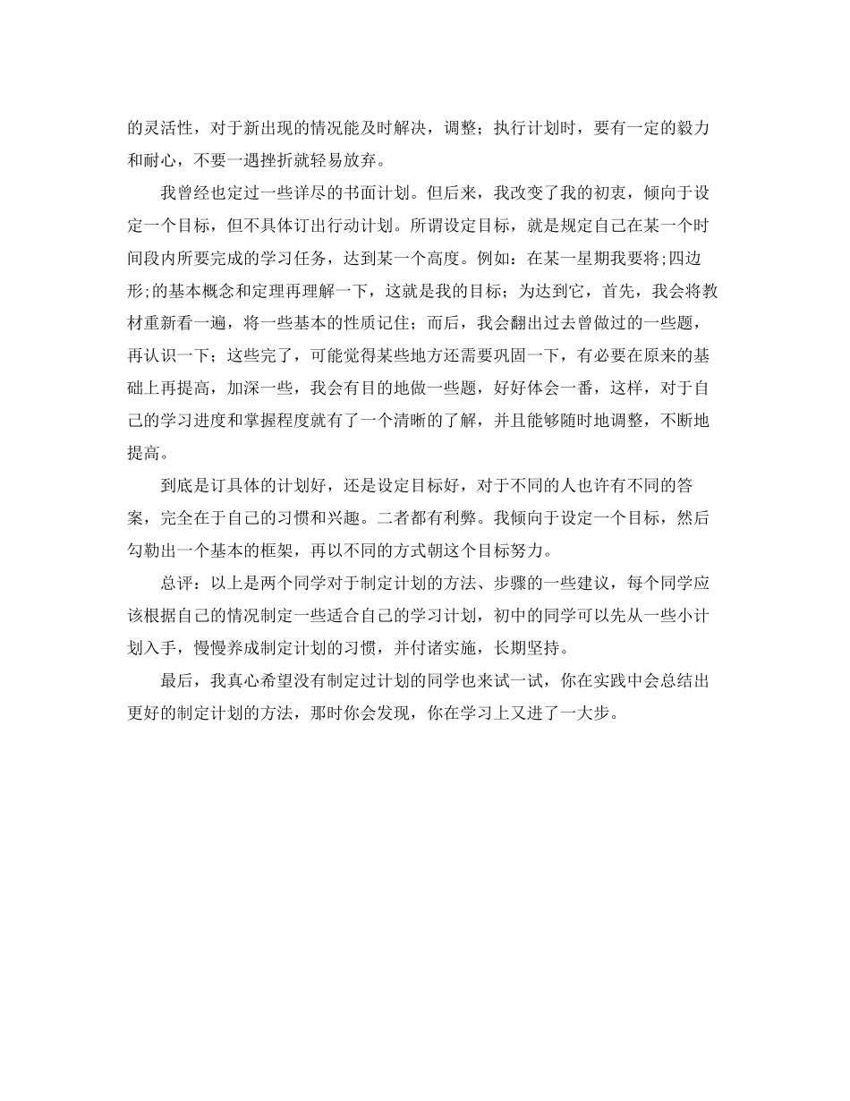 高生暑期学习计划_第3页