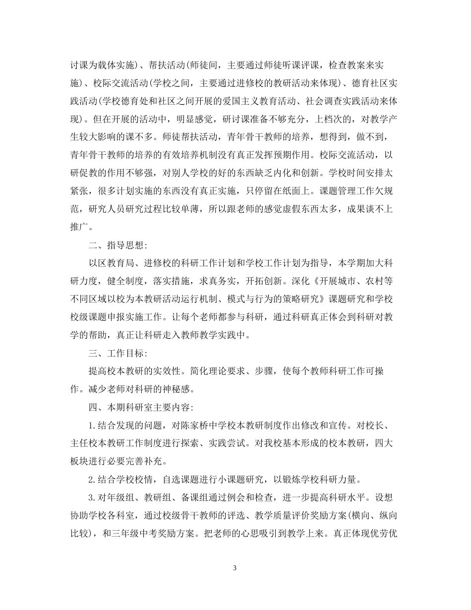 科研处学期工作计划_第3页