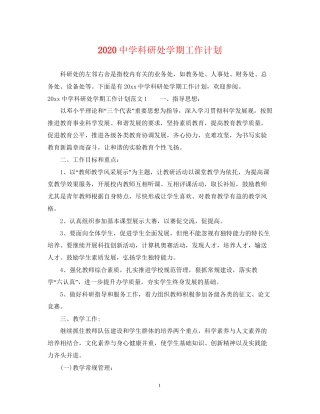 科研处学期工作计划