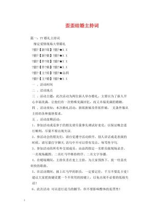 歪歪结婚主持词 