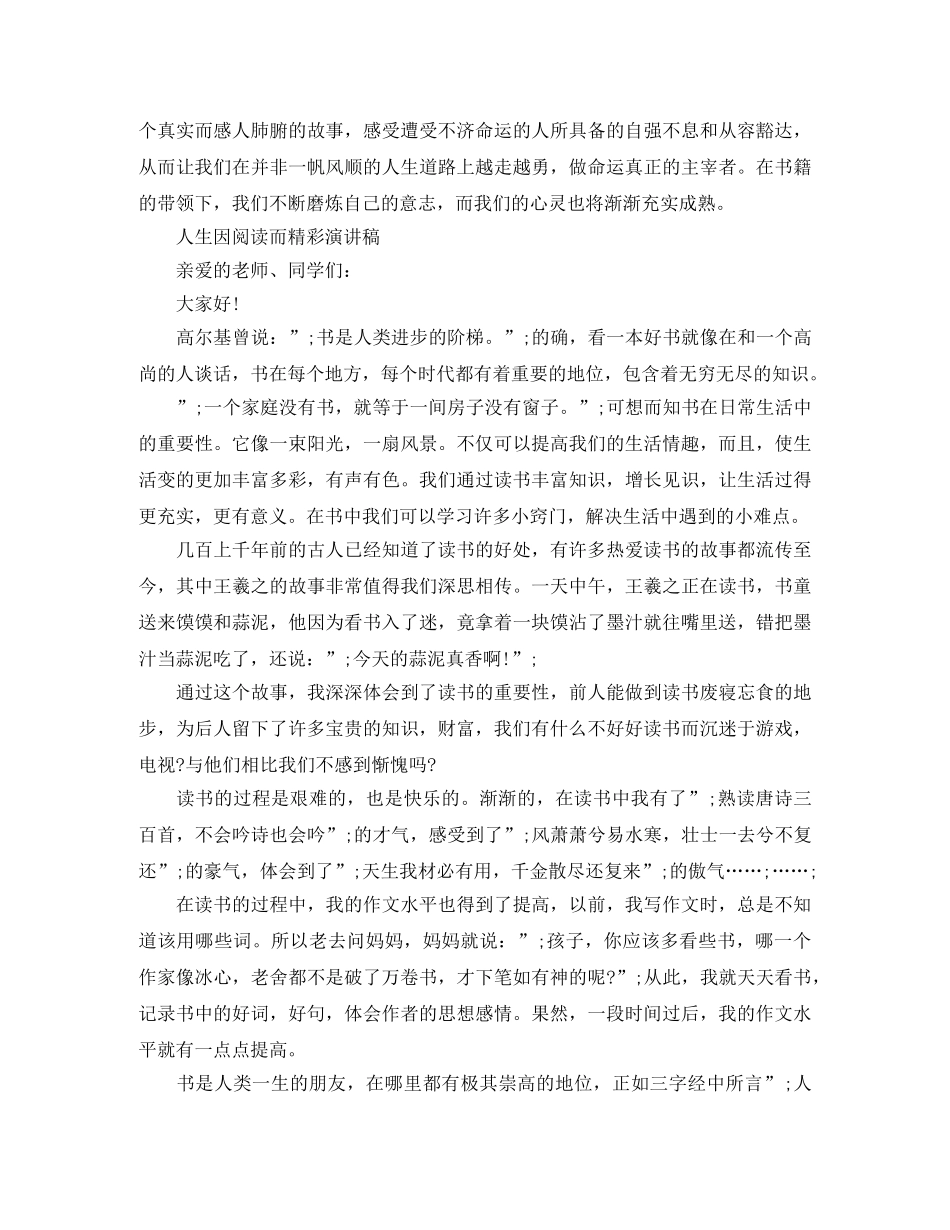 人生因阅读而精彩演讲稿 _第2页