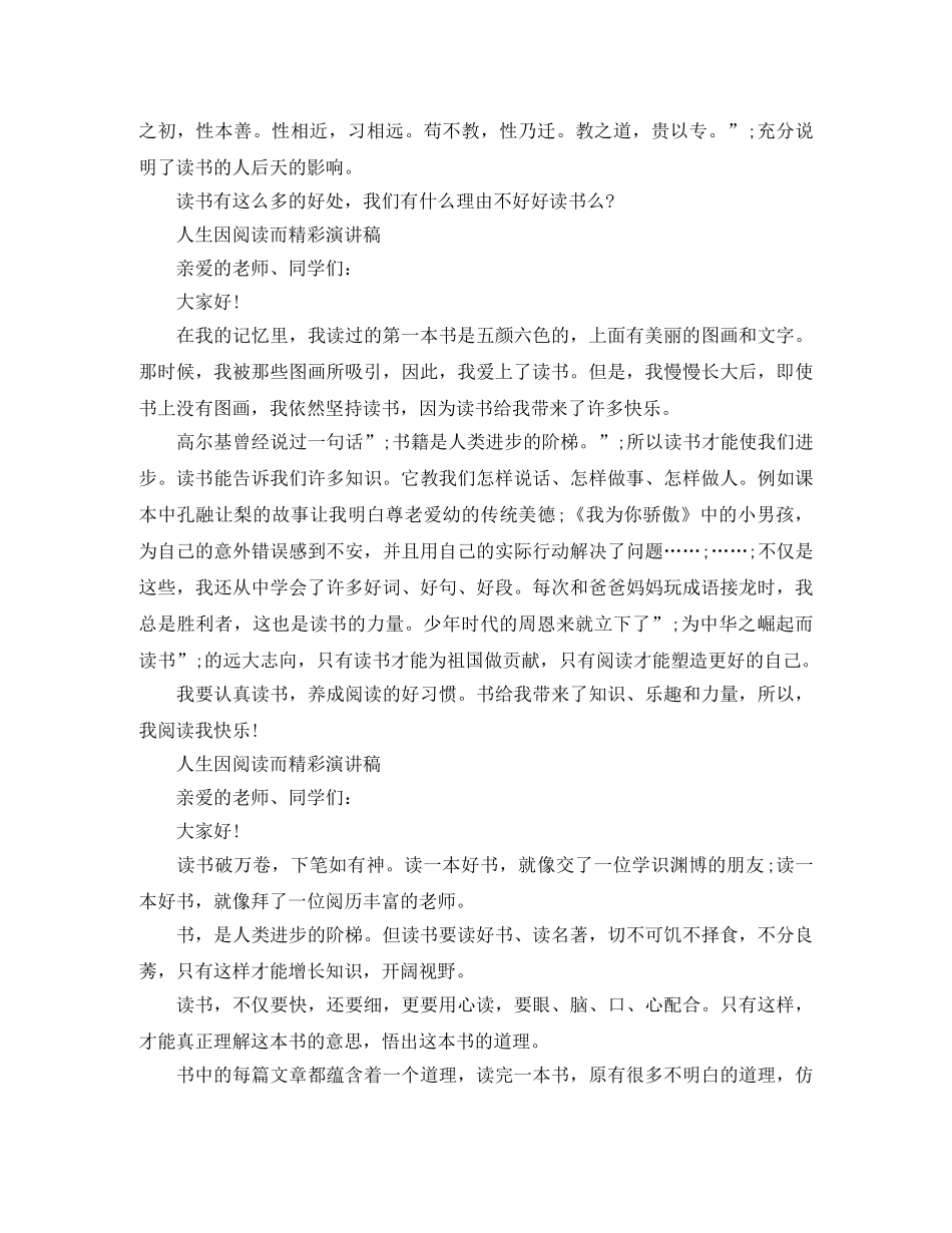 人生因阅读而精彩演讲稿 _第3页