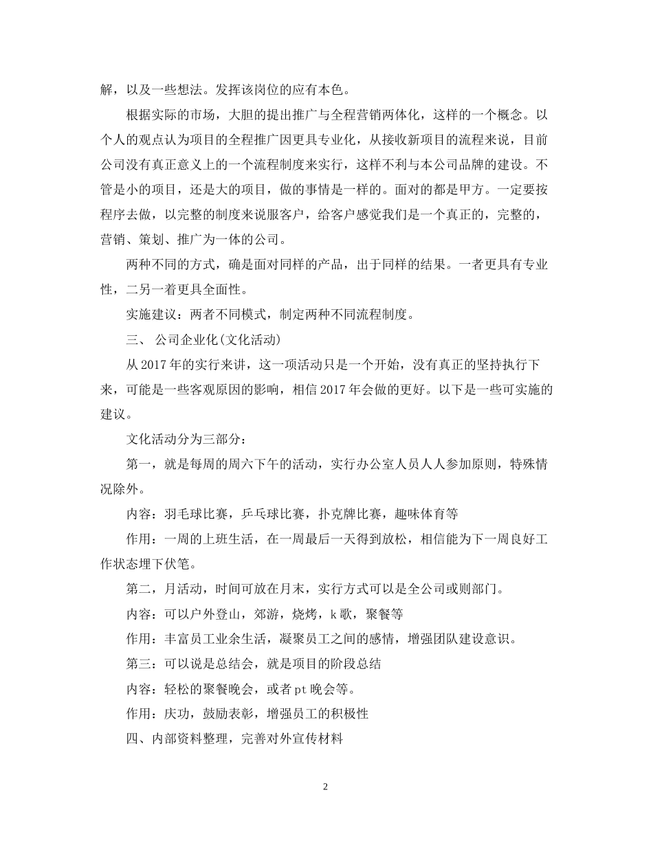 室内设计师工作计划范文2_第2页